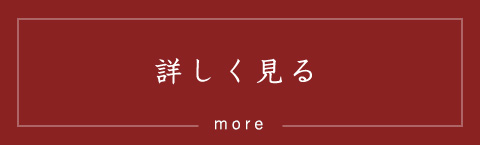 詳しく見る